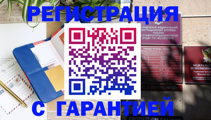 временная регистрация купить в Кукморе